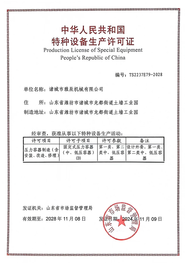 壓力容器生產(chǎn)許可證